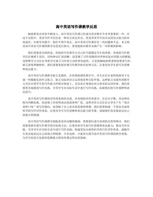 高中英语写作课教学反思
