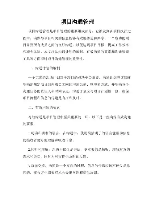 项目沟通管理