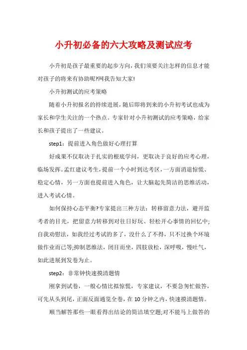 小升初必备的六大攻略及测试应考