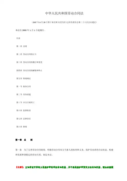 中华人民共和国劳动合同法逐条注解