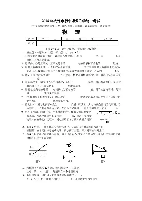 2008年中考物理试题及答案(辽宁省大连市)