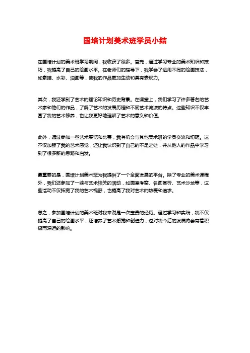 国培计划美术班学员小结