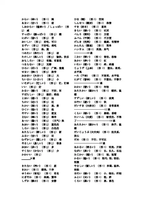 日语形容词