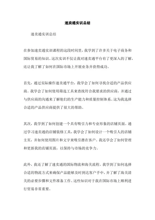 速卖通实训总结