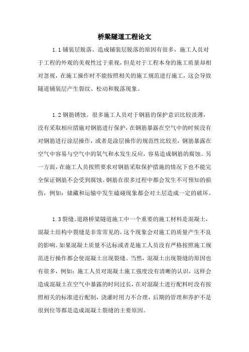 桥梁隧道工程论文