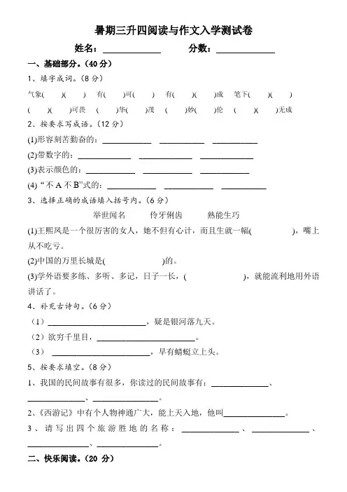 暑期三升四阅读与作文入学测试卷