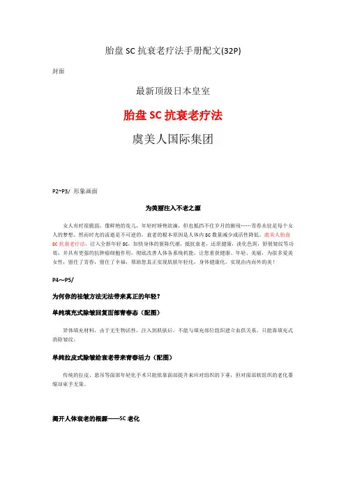 12.14虞美人干细胞画册(改)