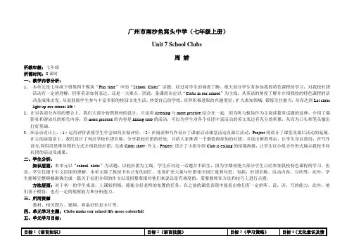 英语七年级上册《Unit 7 School clubs A school club poster》_7