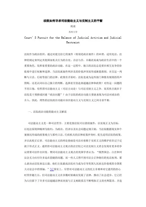 法院如何寻求司法能动主义与克制主义的平衡
