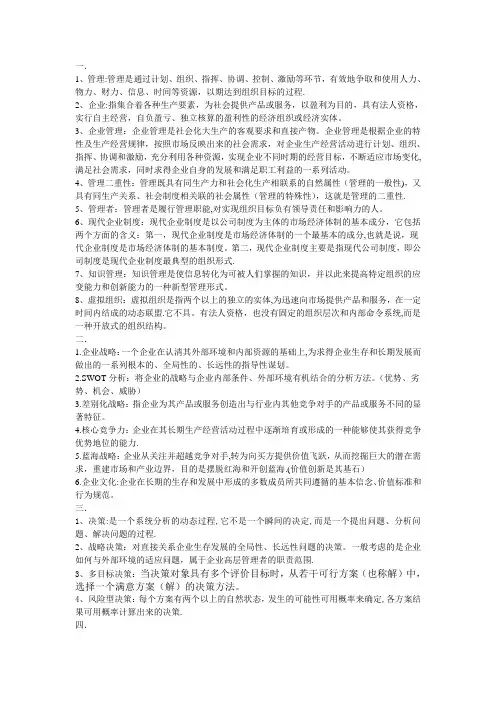 企业管理名词解释