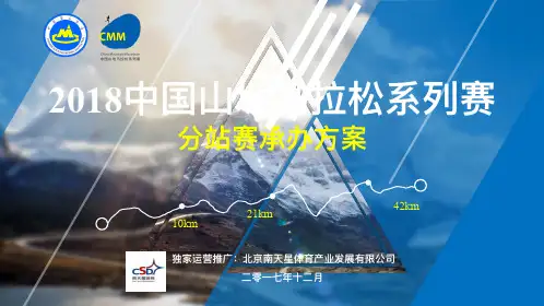 山地马拉松系列赛分站赛承办方案-215