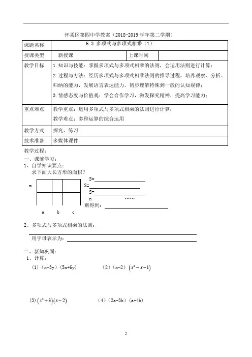 6.3多项式与多项式相乘1