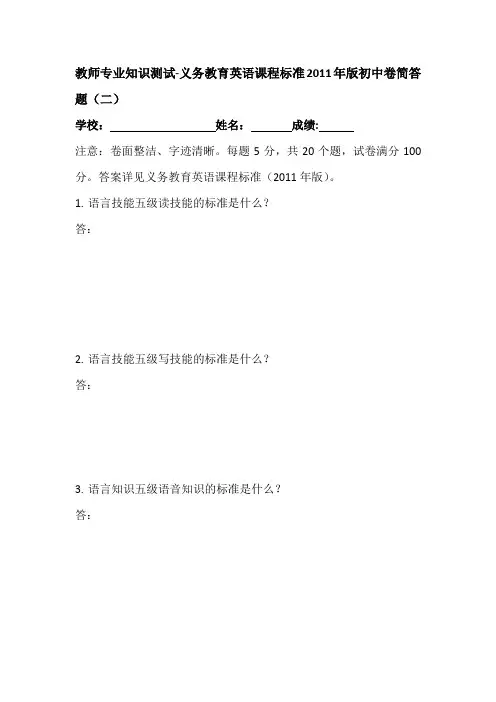 教师专业知识测试-义务教育英语课程标准2011年版初中卷简答题(二)
