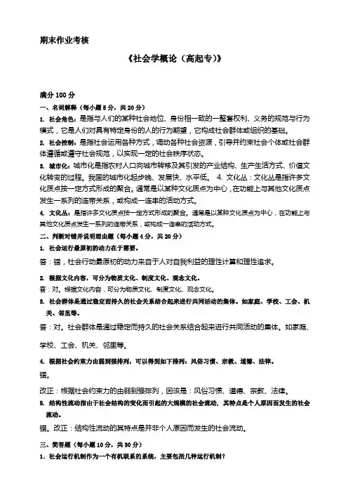 社会学概论(高起专)