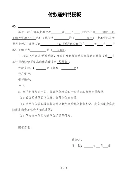 付款通知书模板
