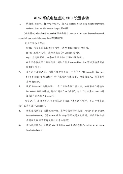 WIN7系统电脑虚拟WIFI设置步骤