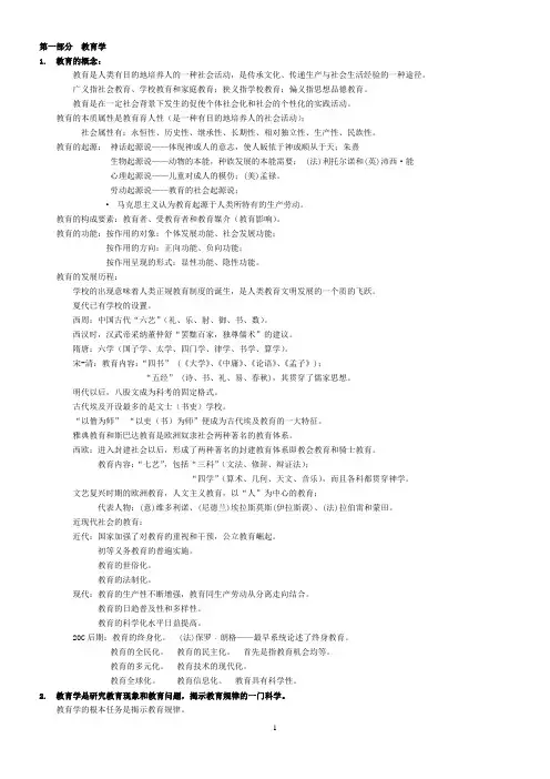 好!!!教师招聘教育理论基础(山香版)