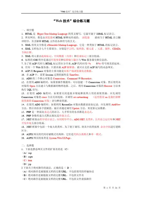 “Web技术”综合练习题