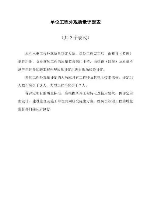 水利水电工程施工质量评定表(大红本)