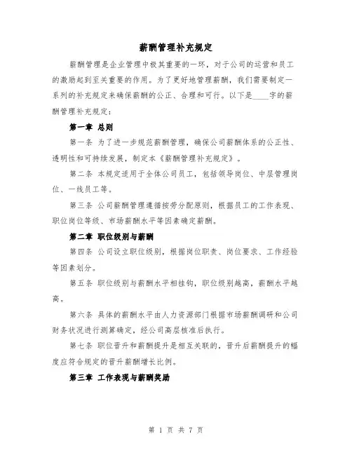 薪酬管理补充规定(3篇)