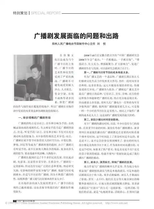 【豆丁-精品】-广播剧发展面临的问题和出路