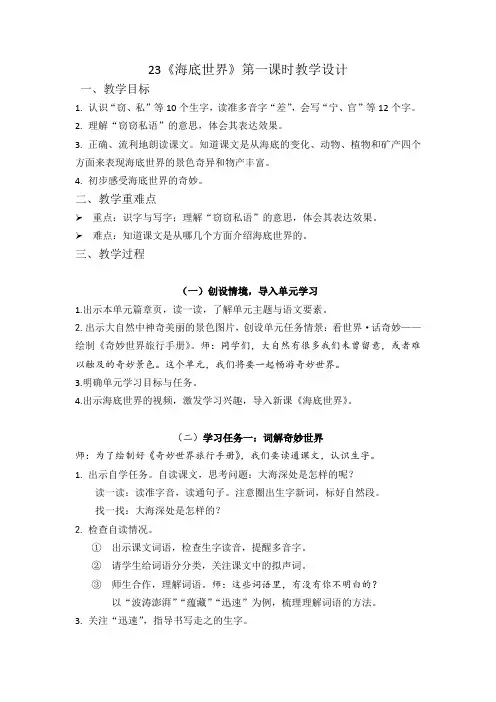 23.《海底世界》第一课时教学设计.doc