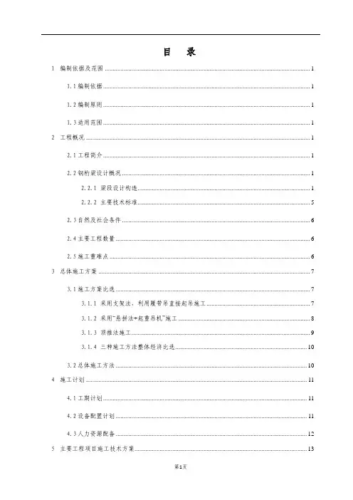 郑济铁路黄河特大桥连续钢桁梁安装安全专项施工方案