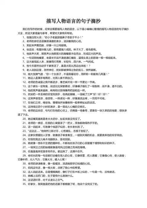 描写人物语言的句子摘抄大全