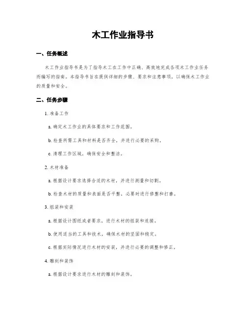 木工作业指导书