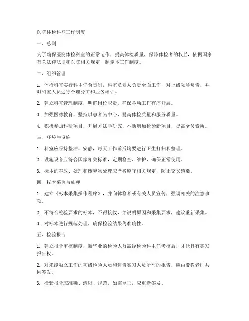 医院体检科室工作制度