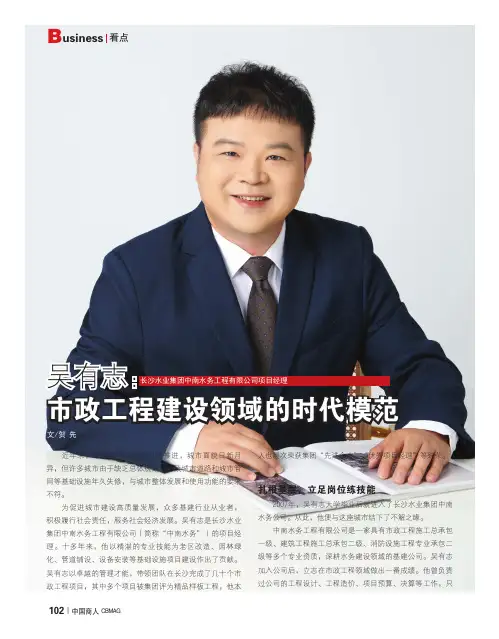 吴有志：市政工程建设领域的时代模范