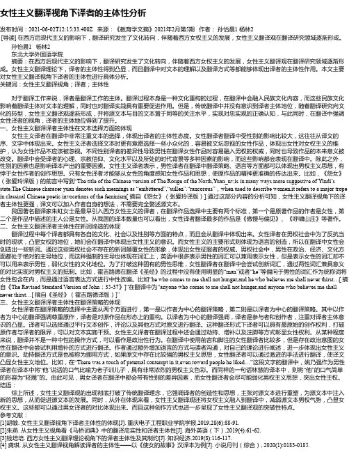 女性主义翻译视角下译者的主体性分析