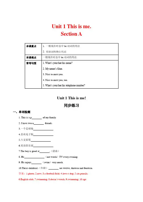 Unit 1 -Section A(解析版)(牛津译林版)英语七年级上册