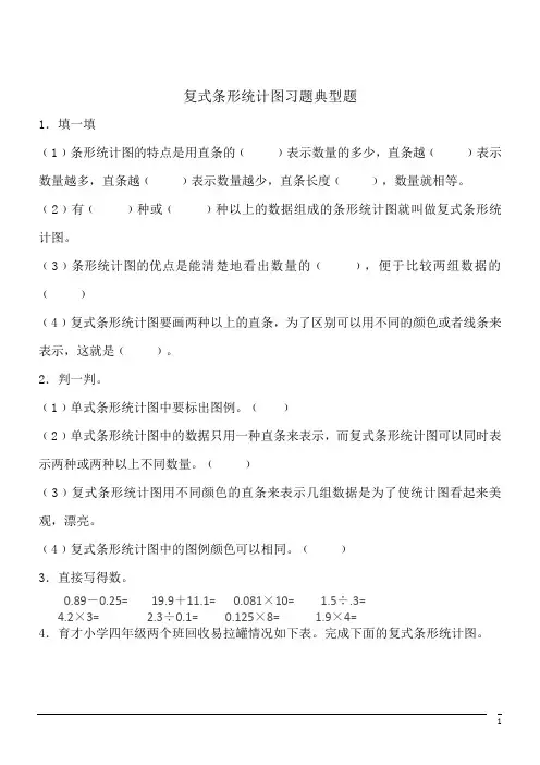 数学五年级下北师大版8.1复式条形统计图同步练习3