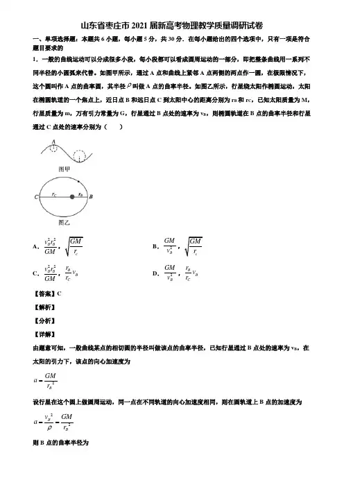 山东省枣庄市2021届新高考物理教学质量调研试卷含解析