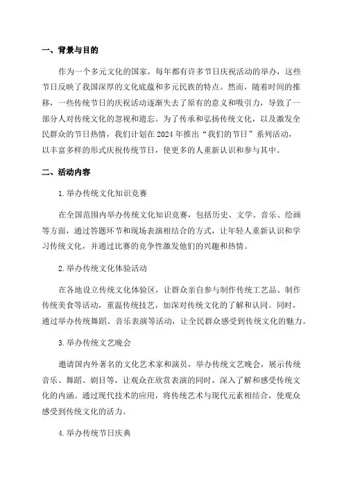 2024年“我们的节日”活动实施方案