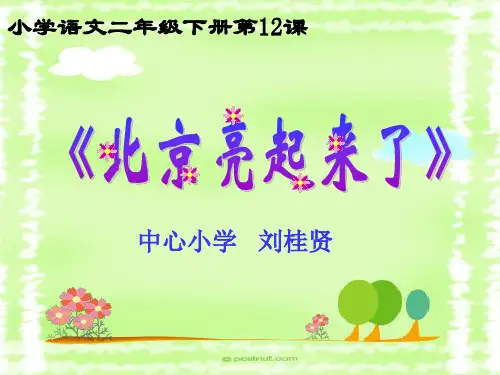 小学语文二年级下册第12课