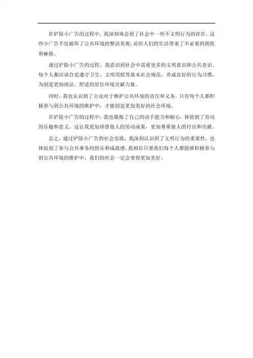 产小广告的社会感悟300字