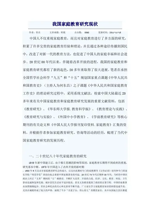 我国家庭教育研究现