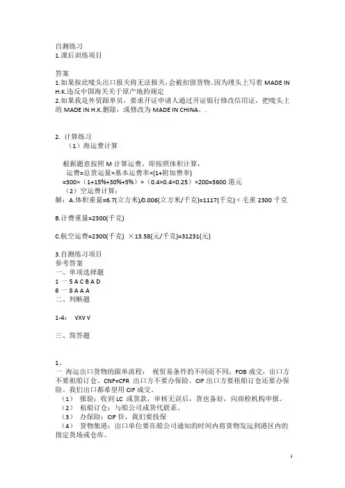 外贸跟单实务第三版课后答案项目八