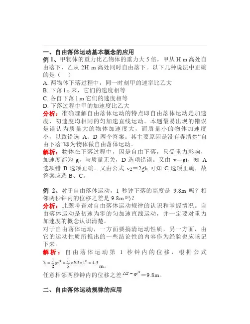 高中物理自由落体运动和竖直上抛运动的应用