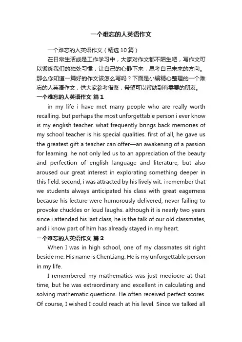 一个难忘的人英语作文（精选10篇）