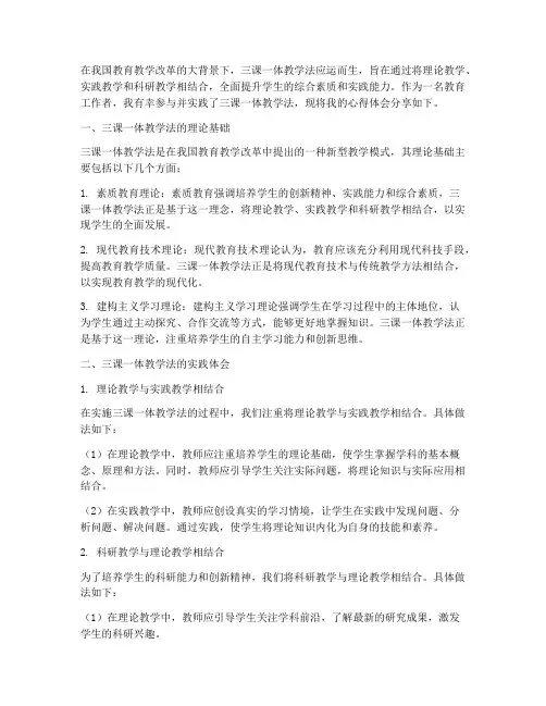 三课一体教学法心得体会