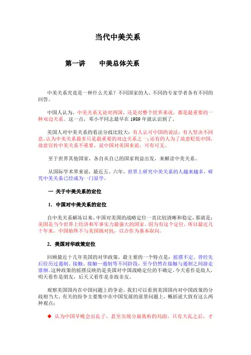 当代中美关系课件