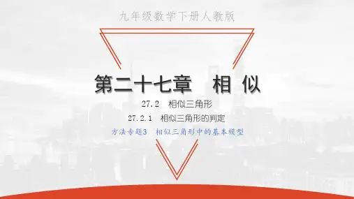 《相似三角形》PPT教学课件1人教版