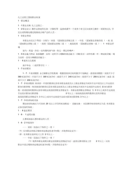 化工高级工-化工总控工考试题库(2)