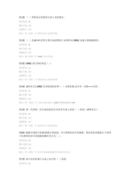 中国石油大学 国际石油经济 第一阶段在线作业
