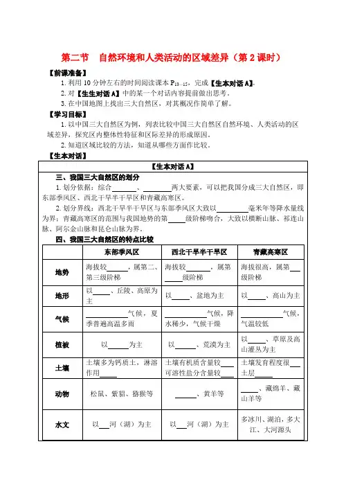 高中地理 第二节 自然环境和人类活动的区域差异(第2课时) 鲁教版必修3