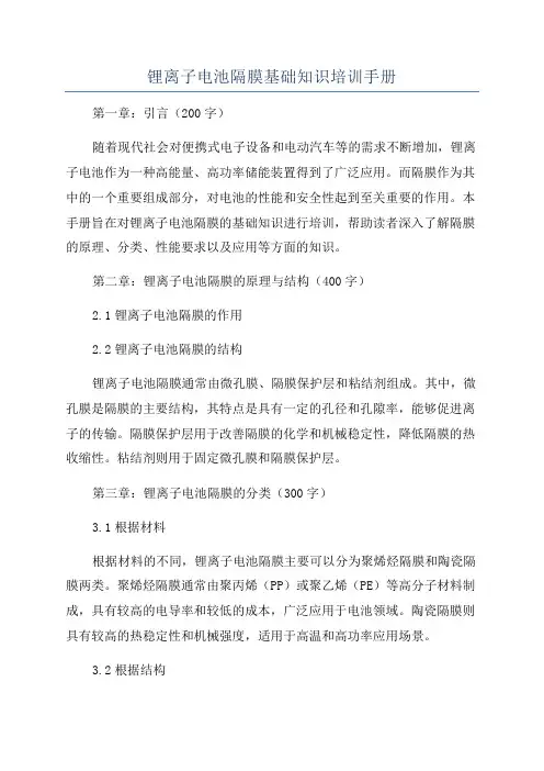 锂离子电池隔膜基础知识培训手册