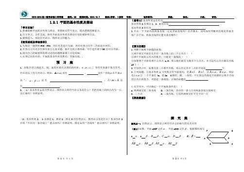 08平面的基本性质